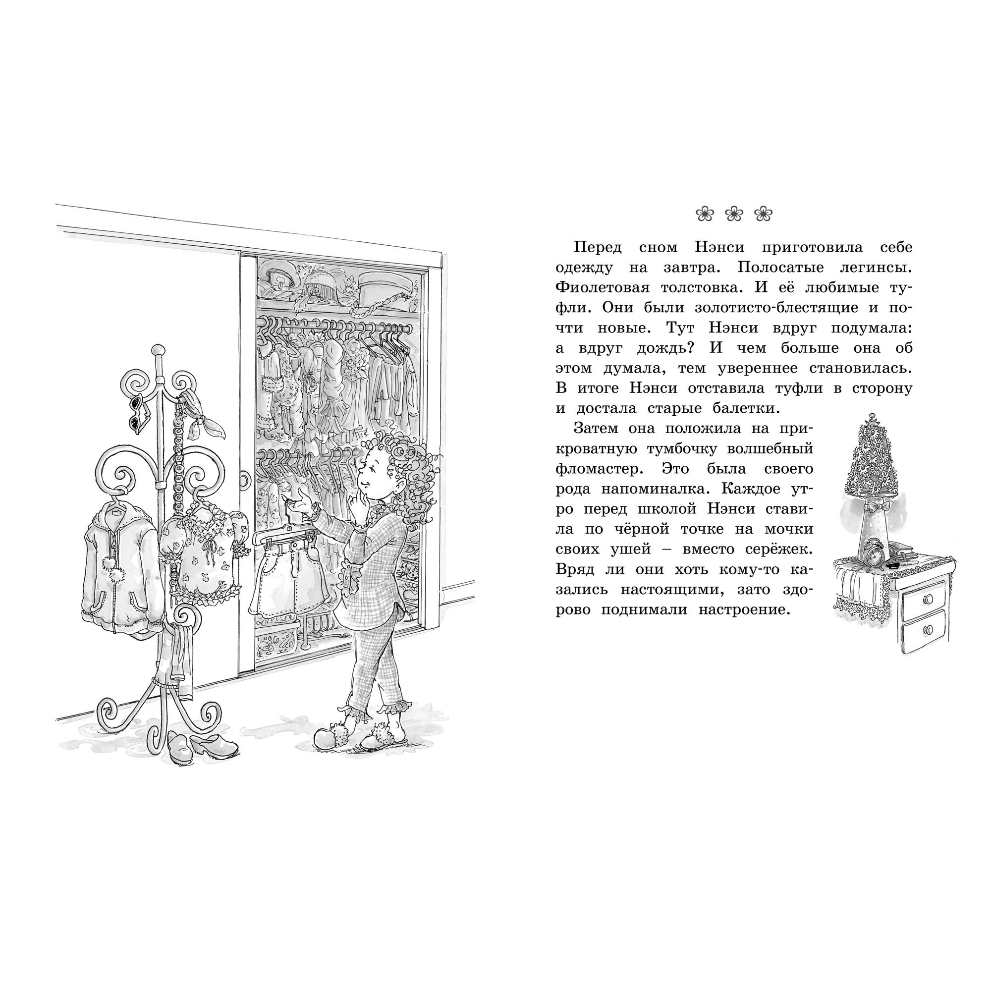 Книга МАХАОН Нэнси Клэнси. Предсказательница будущего - фото 5