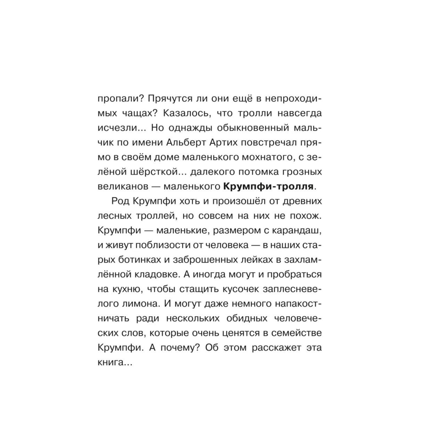 Книга Эксмо Эдди встречает друга Самый маленький тролль - фото 4