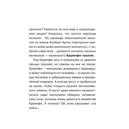 Книга Эксмо Эдди встречает друга Самый маленький тролль