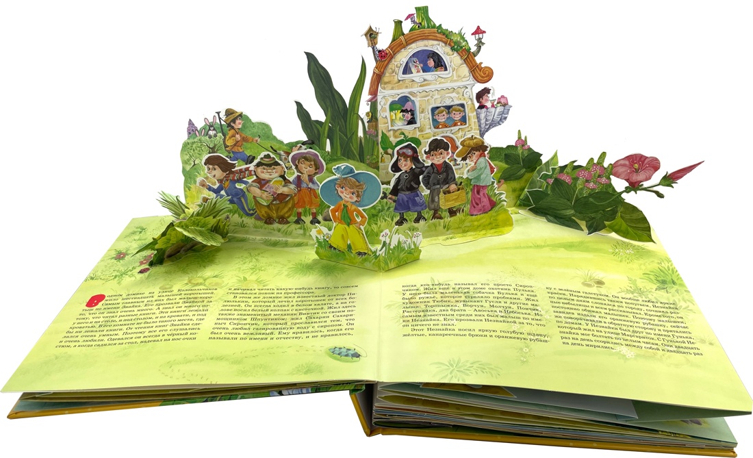 Книга Махаон Носов. Большой подарок Незнайки. Комплект из 2-х книг - фото 17