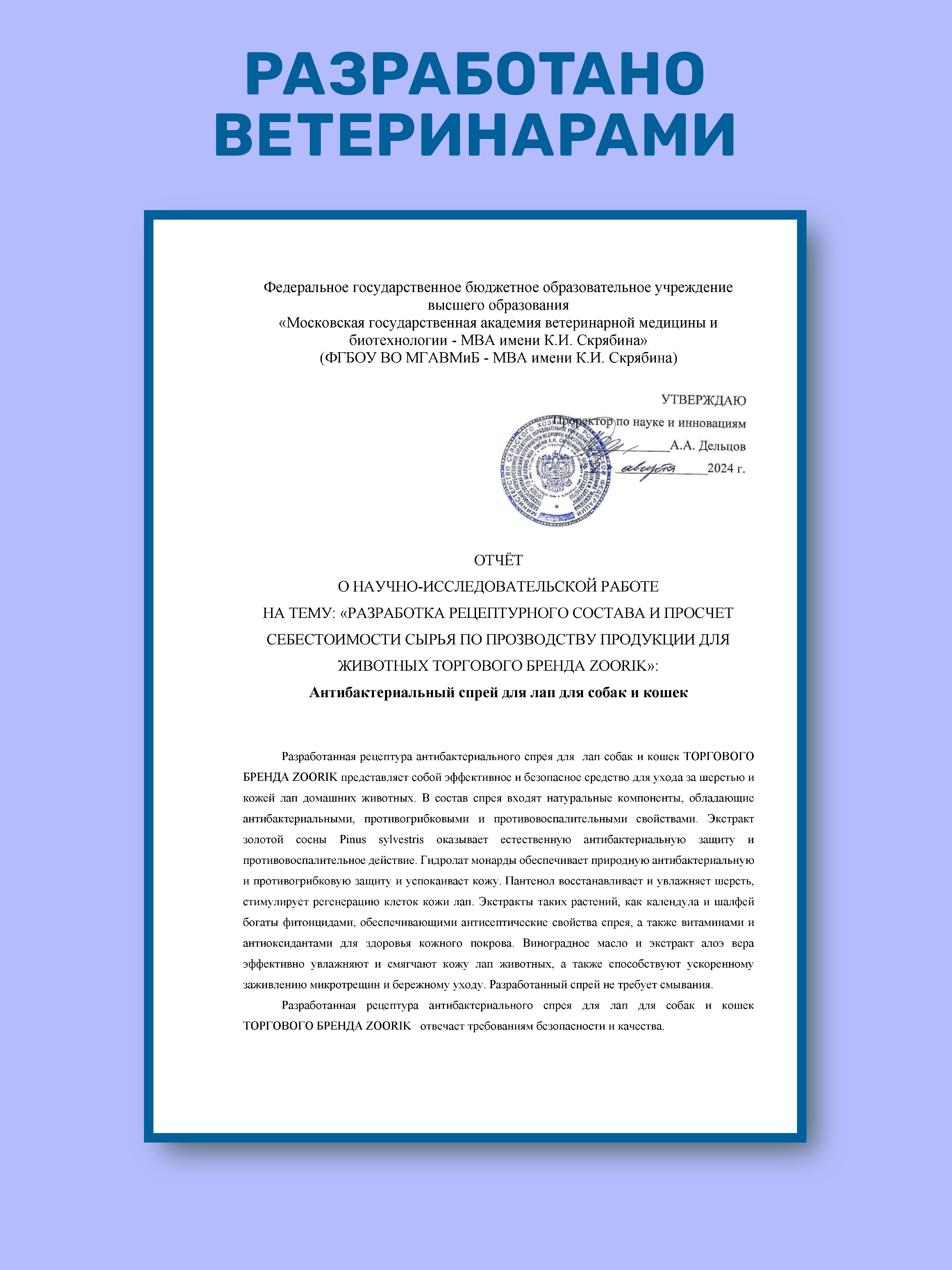 Спрей для лап защита и питание ZOORIK антибактериальный с экстрактом золотой сосны 250 мл - фото 3