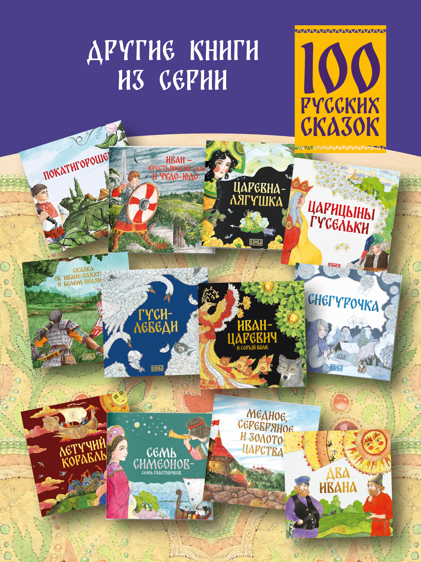 Книга сказка Бумба Сестрица Алёнушка и братец Иванушка - фото 7