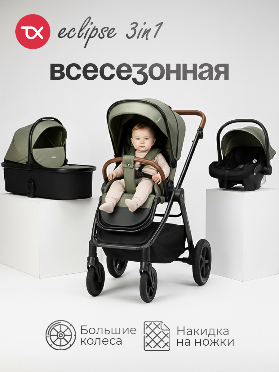 Коляска 3в1 Tomix Eclipse зеленый - фото 1