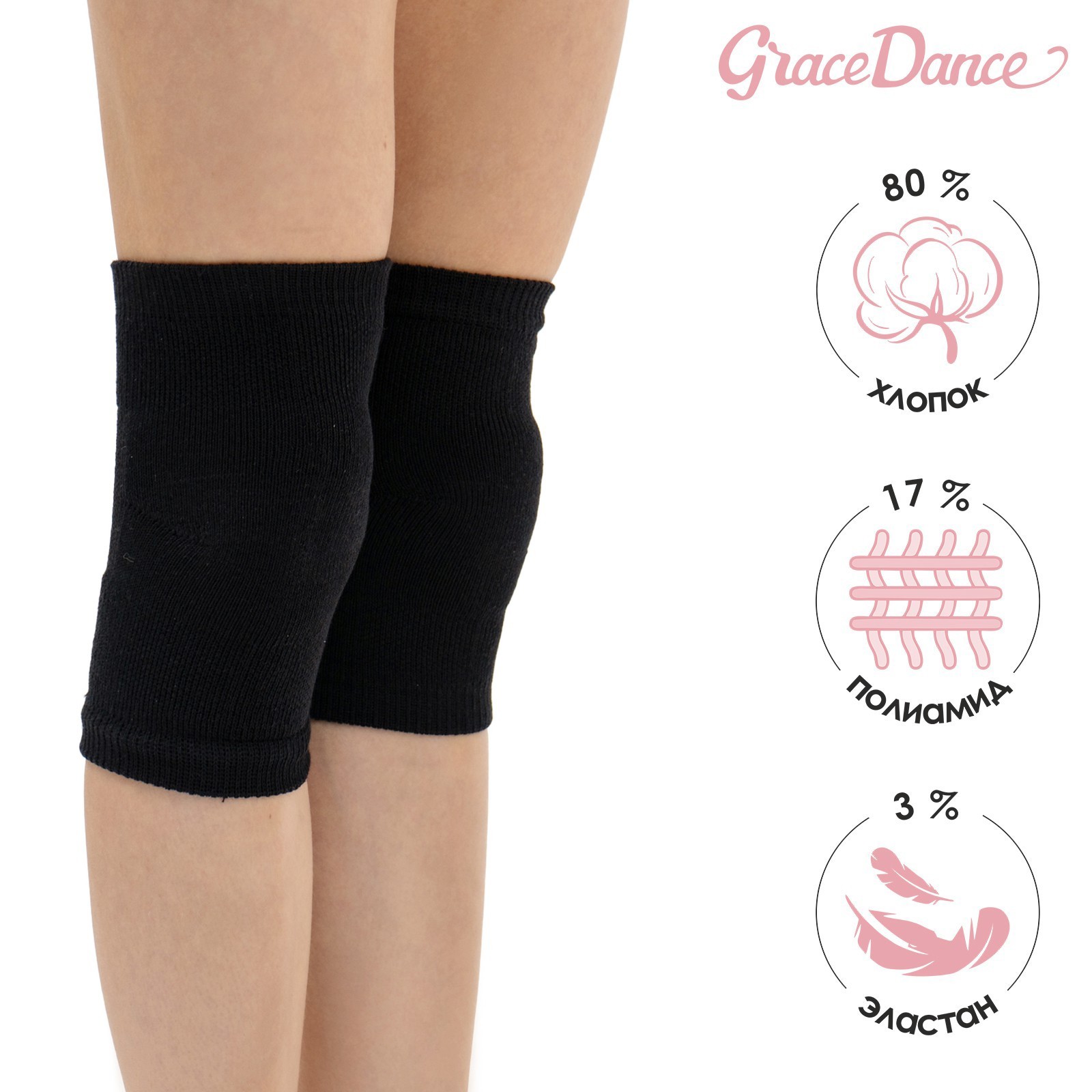 Наколенники Grace Dance - фото 1