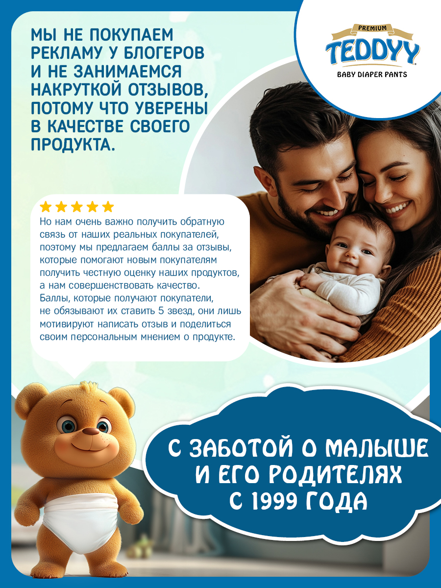 Трусики Teddy Baby Premium M 72 шт. - фото 16
