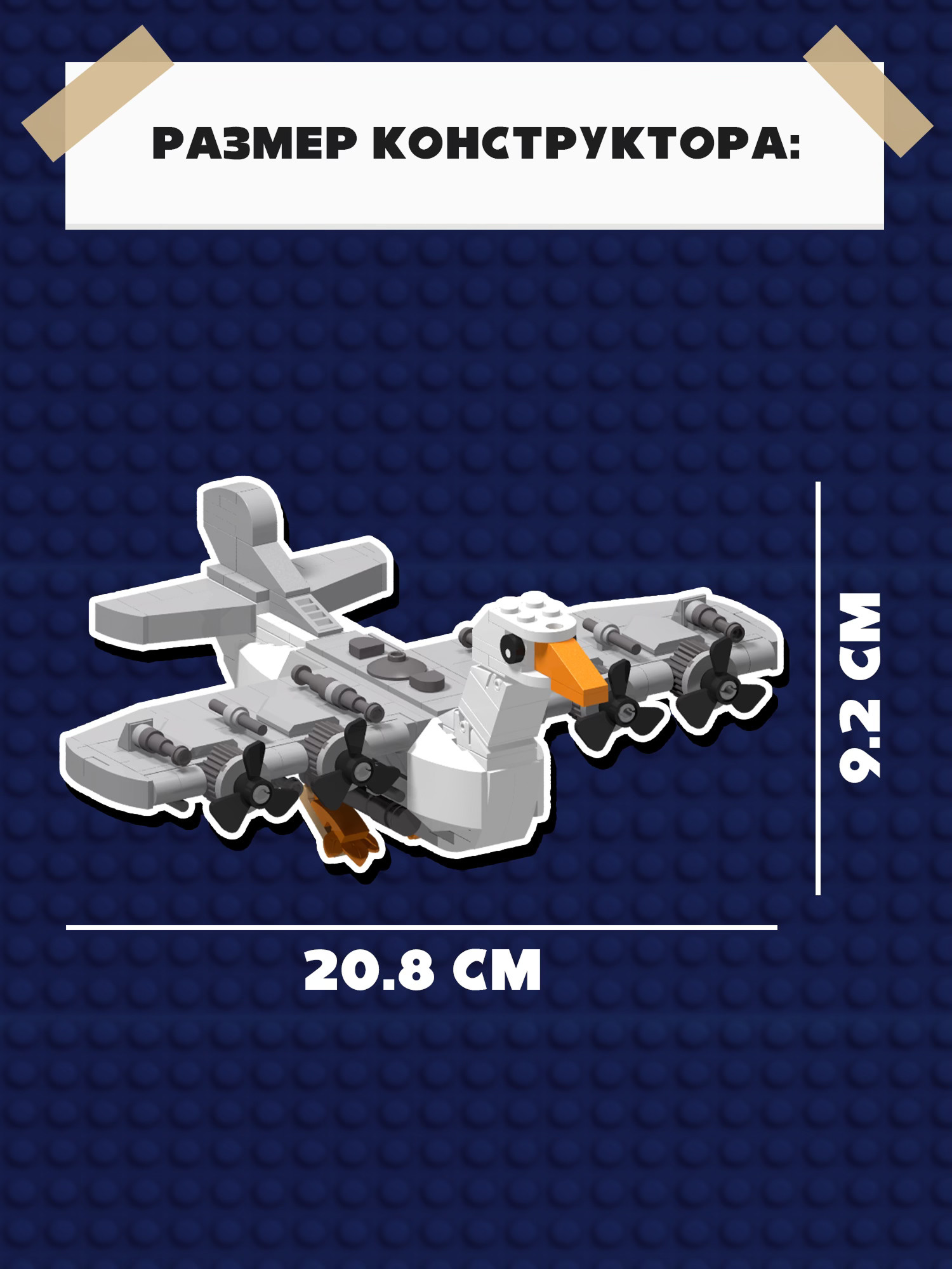 Конструктор Italian Brainrot Гусини 327 дет. - фото 5