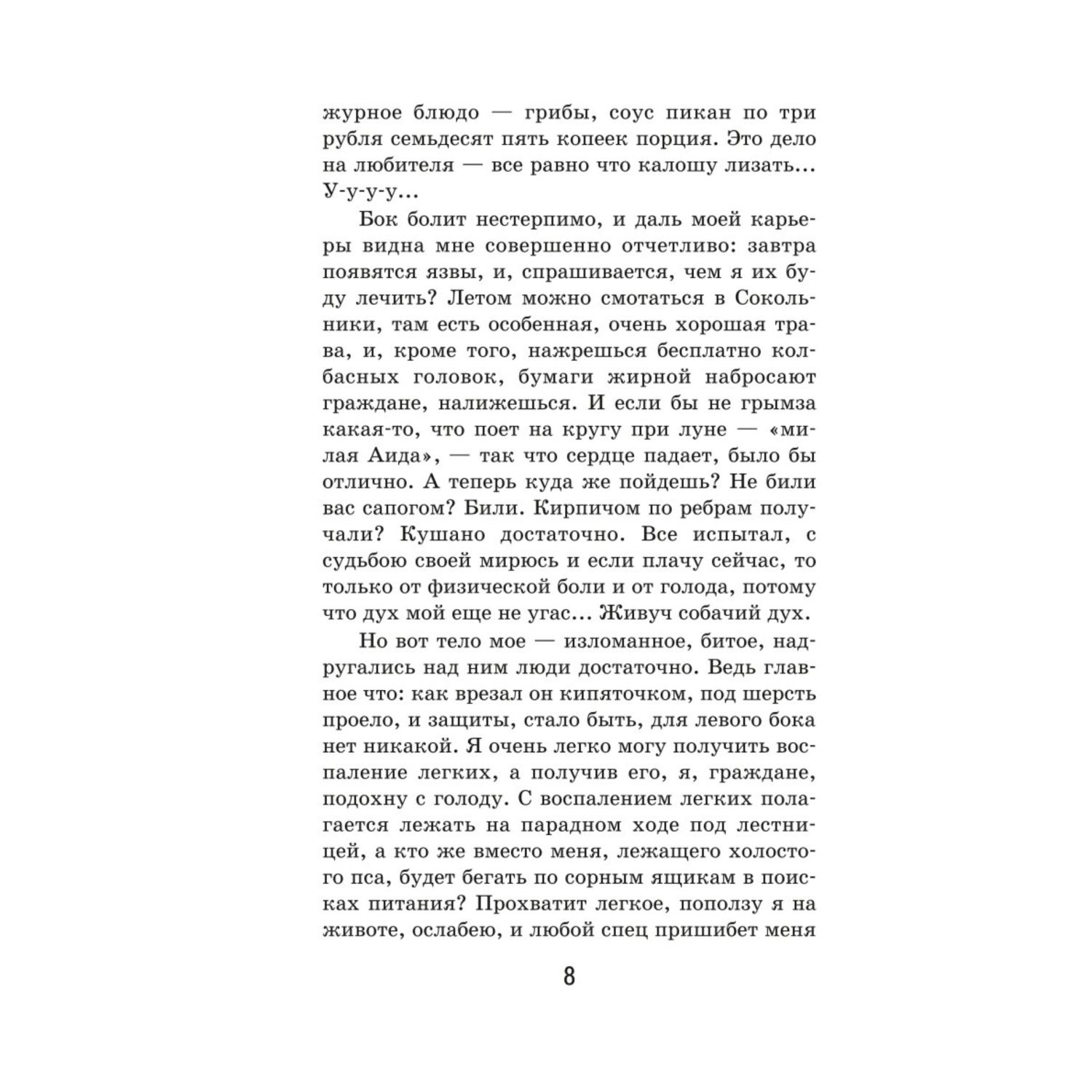 Книга Эксмо Собачье сердце - фото 3