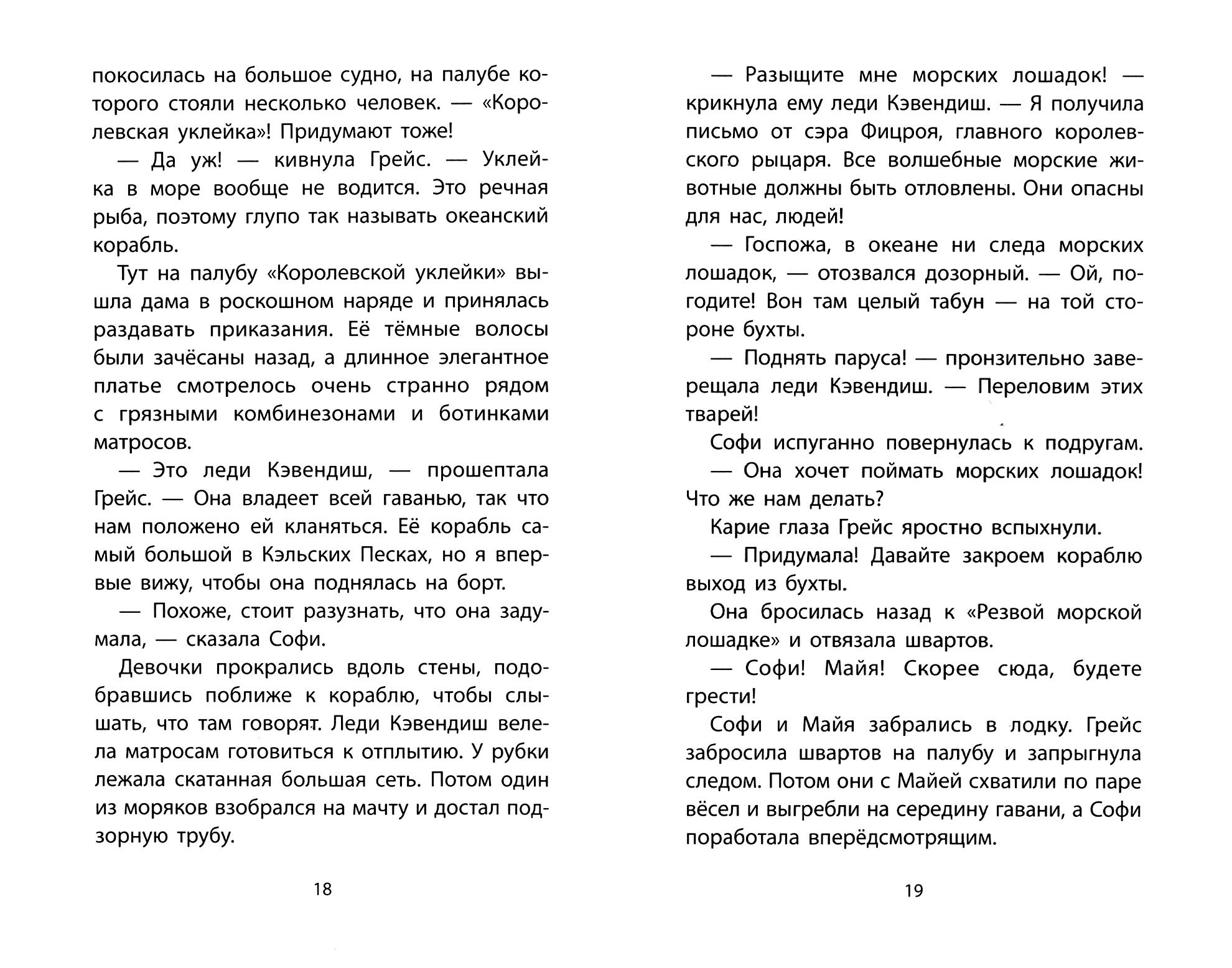 Книга Качели Коралли морская лошадка - фото 6
