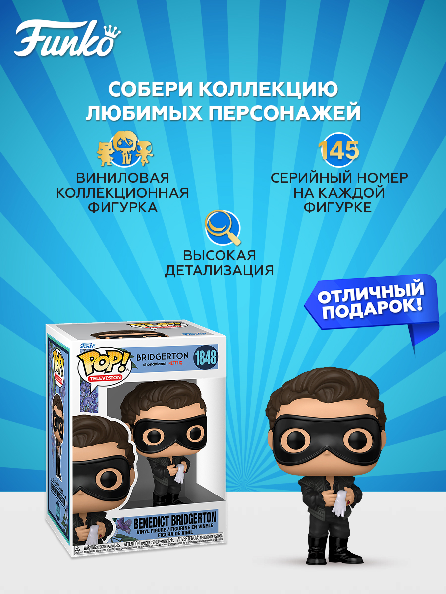 Фигурка Funko Benedict Bridgerton - фото 2