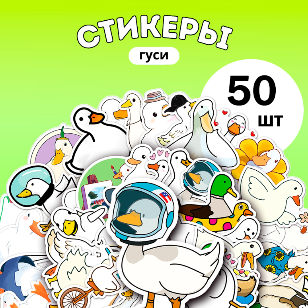 Наклейки StuffLove 50 шт. - фото 1