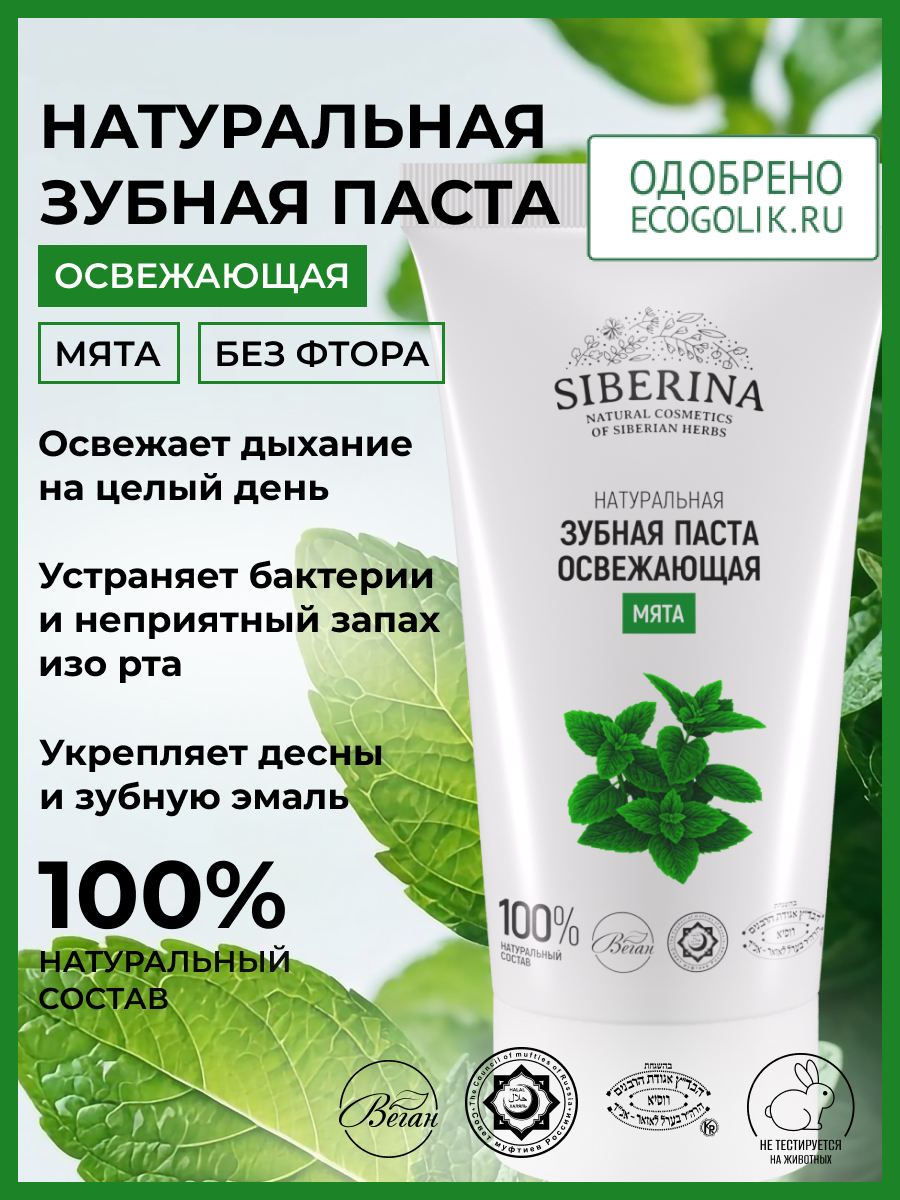 Зубная паста Siberina Мята 50 г - фото 2
