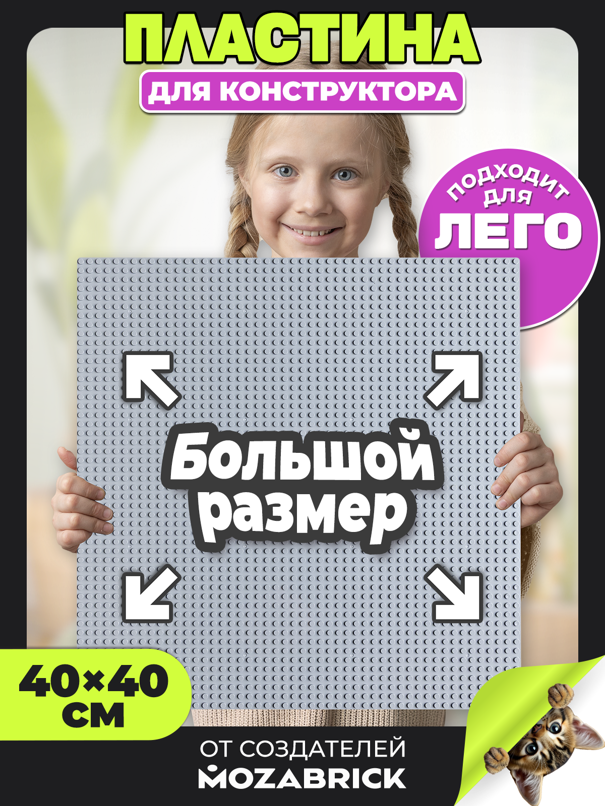 Изображение товара QBRIX основа 40×40 см серого цвета - совместимая плитка для конструкторов