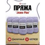 Пряжа YarnArt Jeans Plus объемная летняя 100 г 160 м 89 фиолетовый 5 мотков