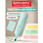 Текстовыделители Brauberg 4 шт.