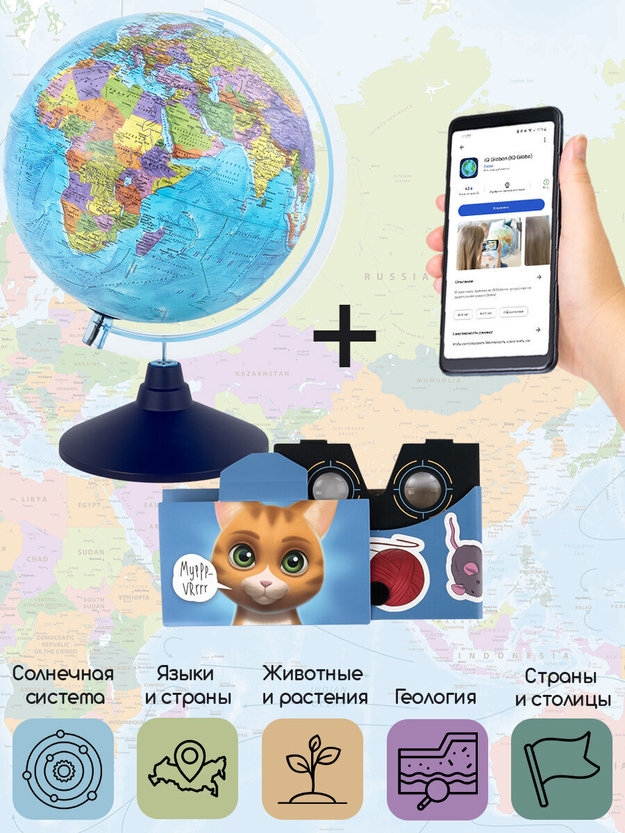 Глобус Globen интерактивный политический с подсветкой и VR очками диаметр 25 см - фото 9
