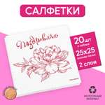 Бумажные салфетки Страна карнавалия 20 шт.