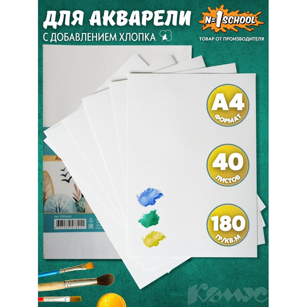 Художественная бумага №1 School для акварели 40 лист. - фото 2