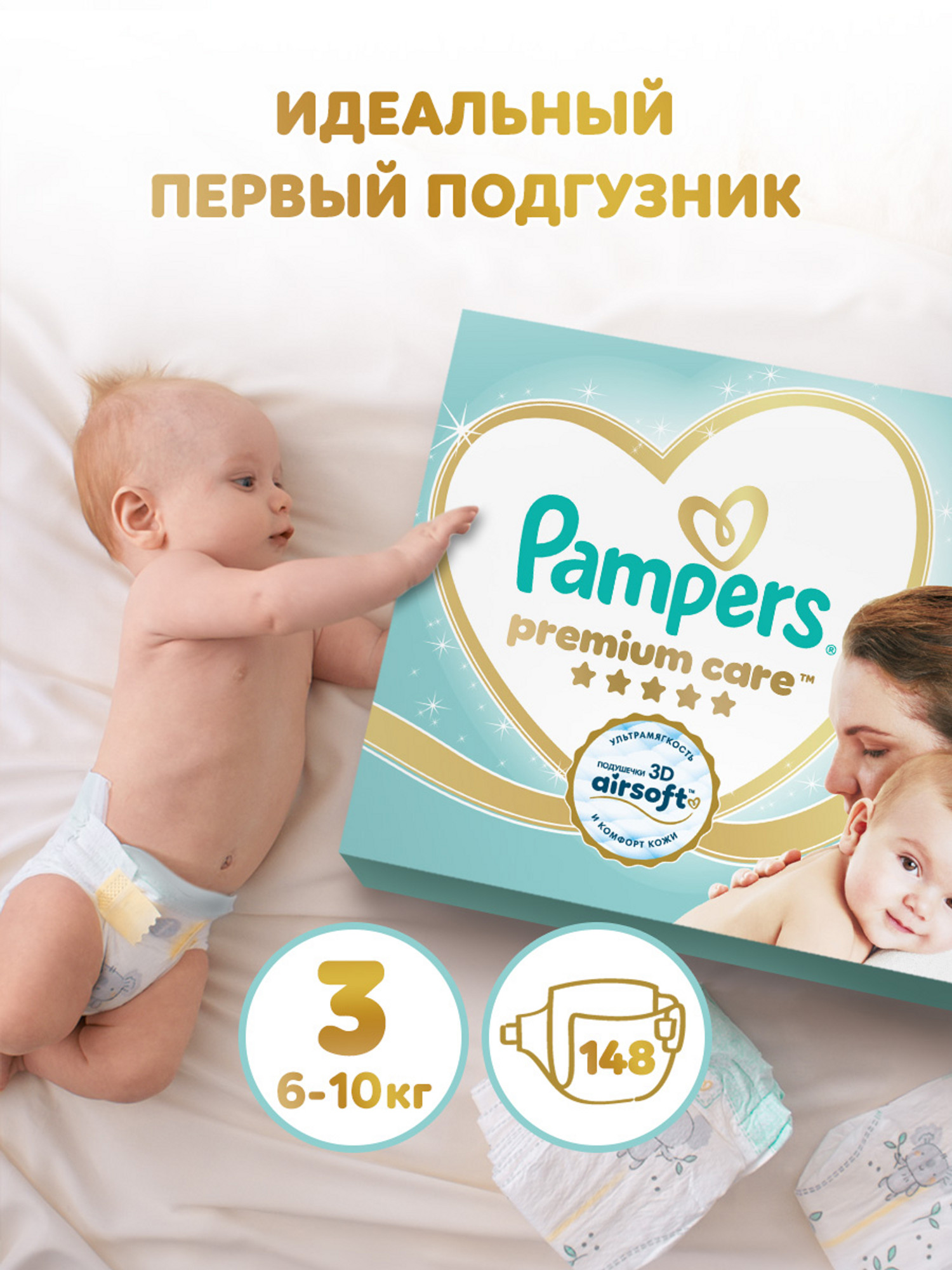 Подгузники Pampers Premium Care 3 (6-10 кг) 148 шт. - фото 1