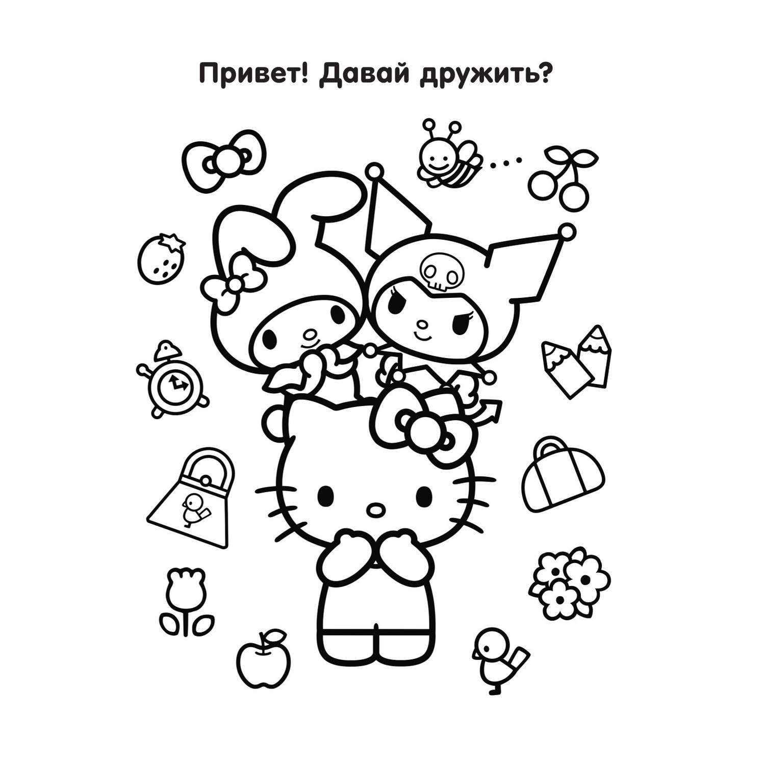 Раскраска АСТ Hello Kitty and Friends - фото 2