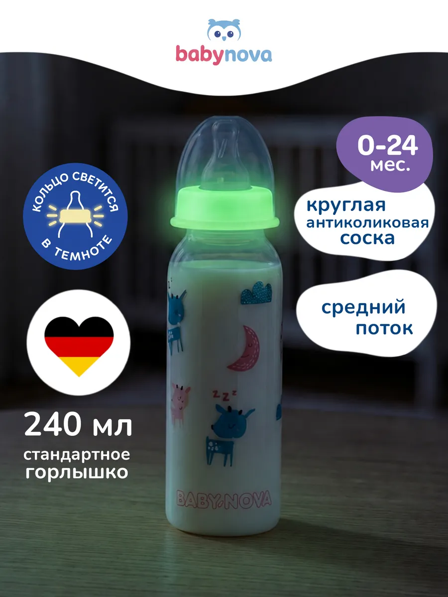 Бутылочка babynova 240 мл - фото 1