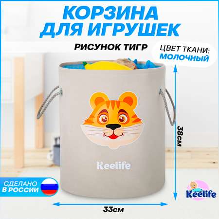 Корзина для игрушек Keelife для хранения органайзер Тигренок молочный-голубой
