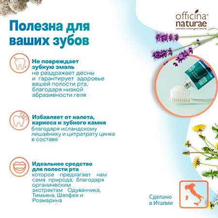 Зубная паста Officina Naturae без фтора