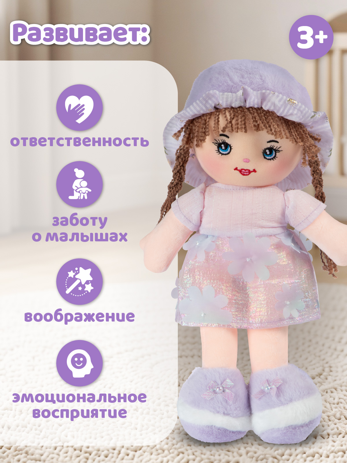 Мягкая игрушка AMORE BELLO кукла Сиреневый - фото 3
