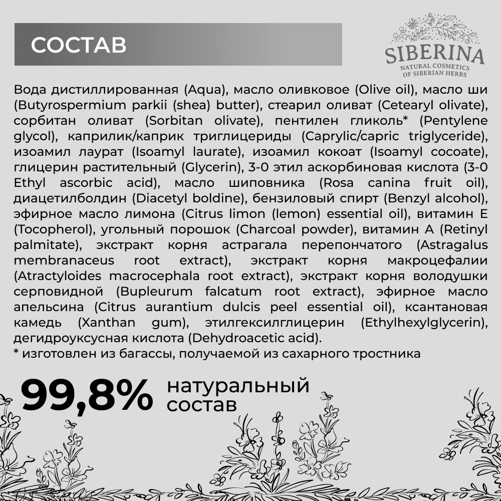 Маска Siberina 50 мл - фото 9