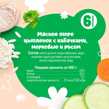 Пюре Тёма Цыпленок-кабачок-морковь-рис с 6 мес 90 г