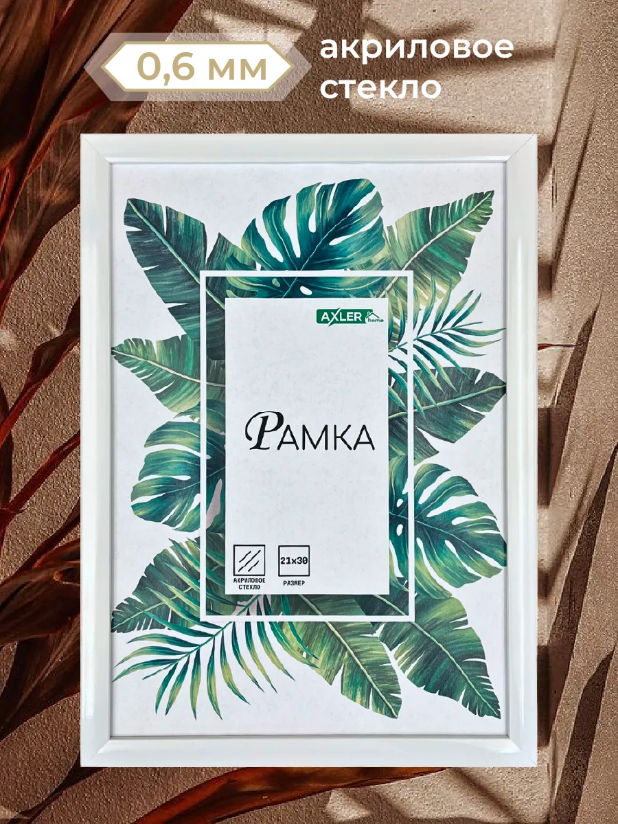 Рамки для фото AXLER со стеклом на стену для фотографий картин постеров набор - фото 2