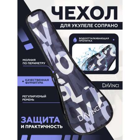 Игрушка музыкальная DaVinci аксессуар