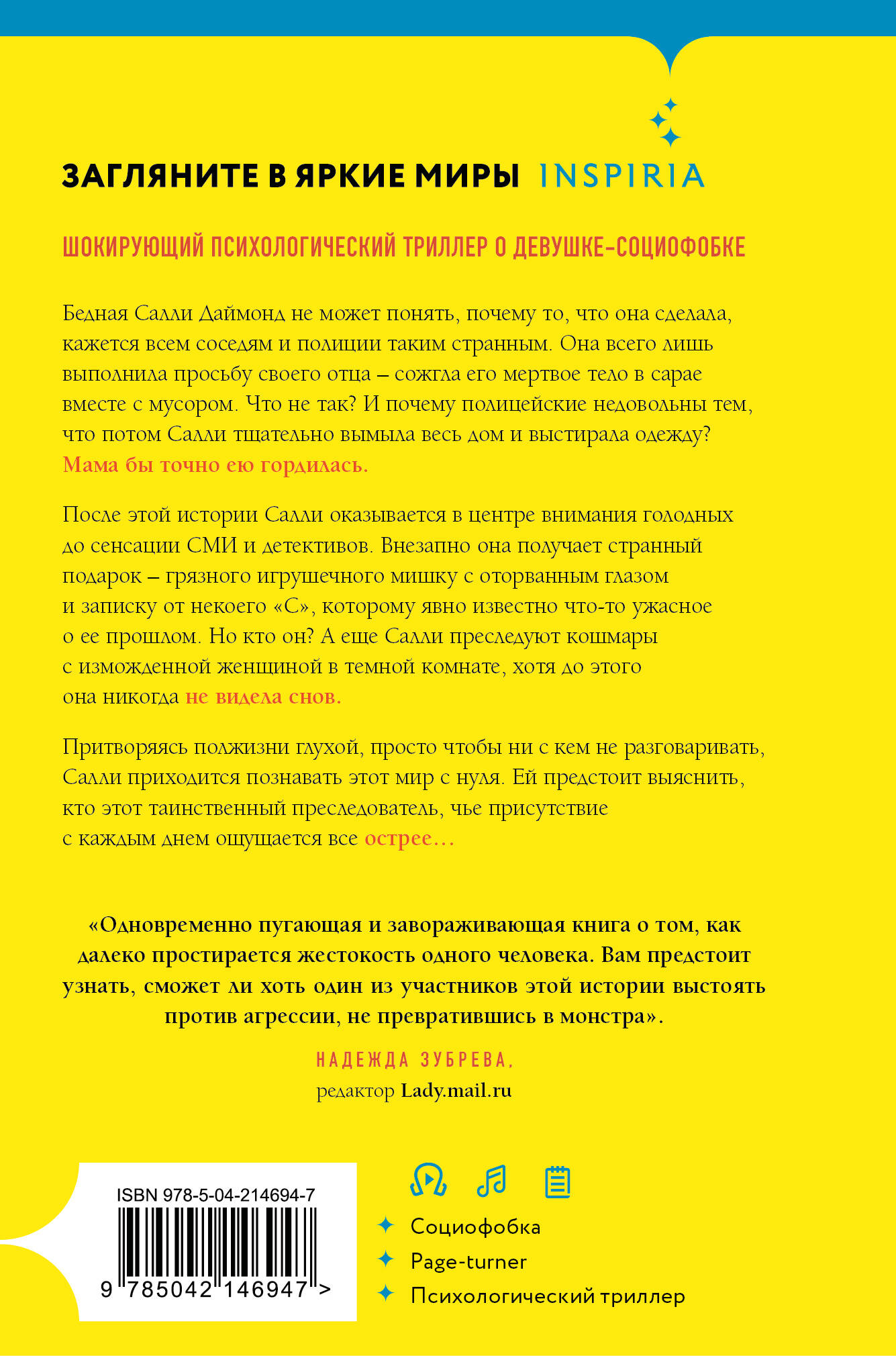 Книга Эксмо Странная Салли Даймонд (формат клатчбук) - фото 8