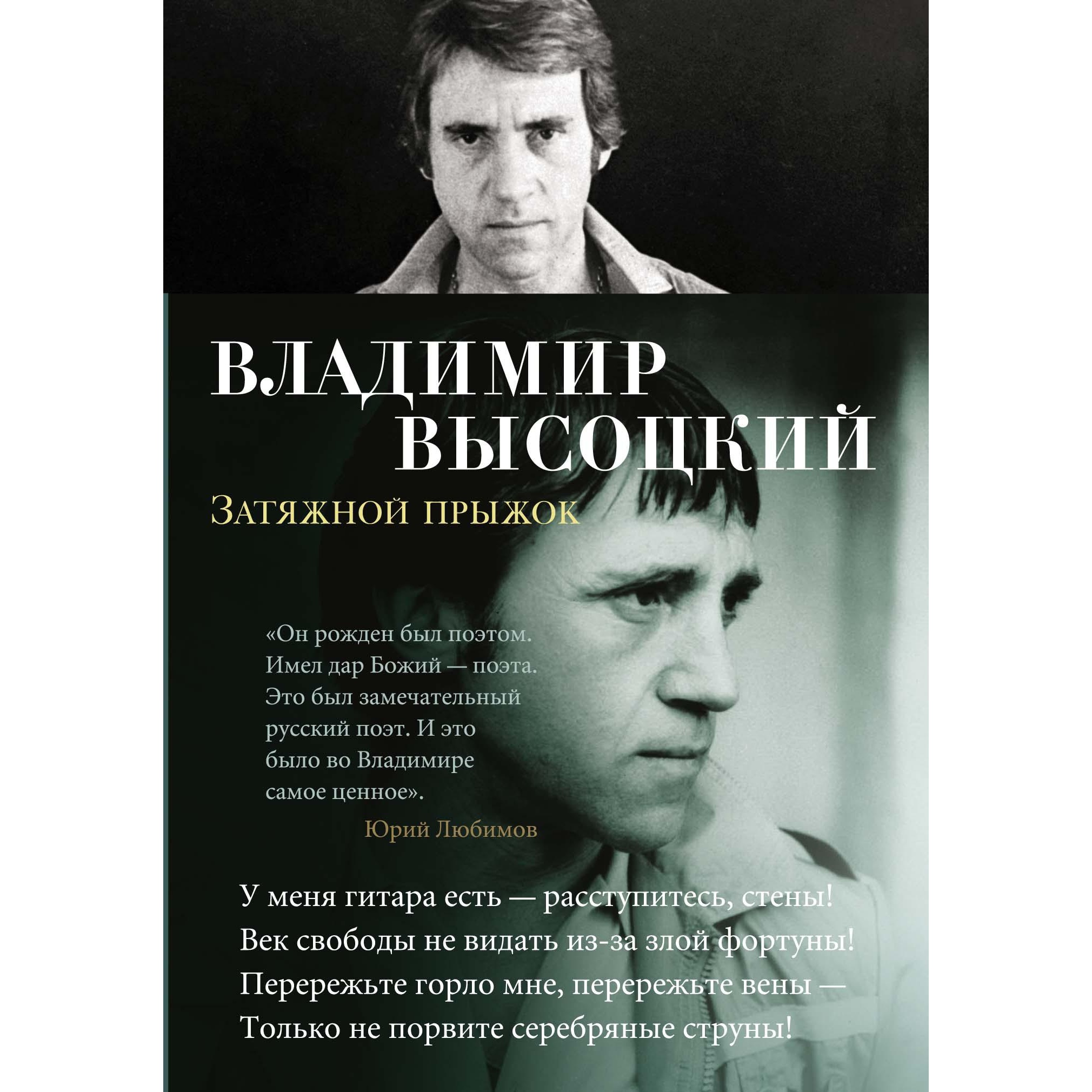 Книга АЗБУКА Затяжной прыжок Высоцкий В. Азбука-поэзия - фото 1