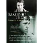 Книга АЗБУКА Затяжной прыжок Высоцкий В. Азбука-поэзия