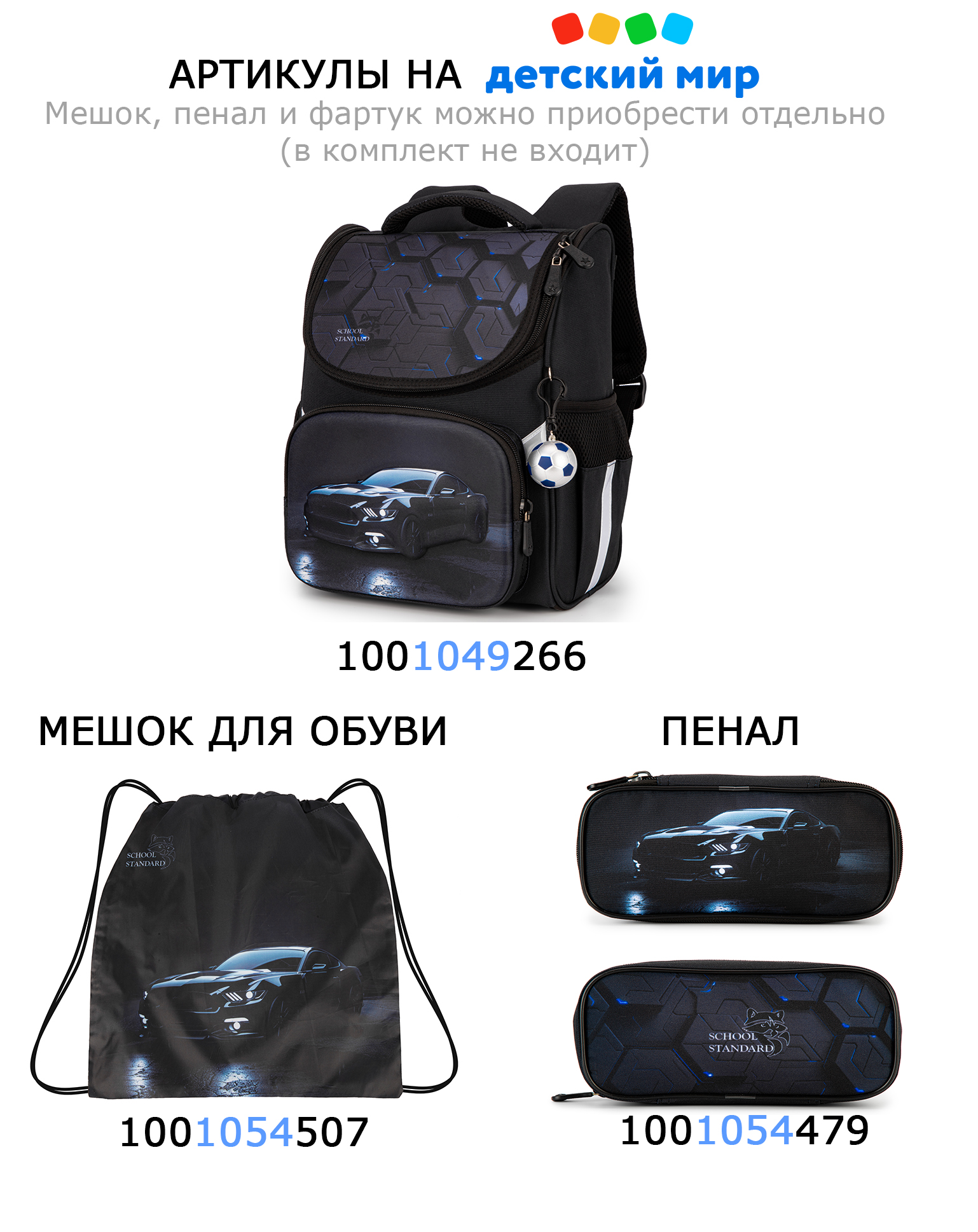 Мешок для обуви School Standard - фото 2