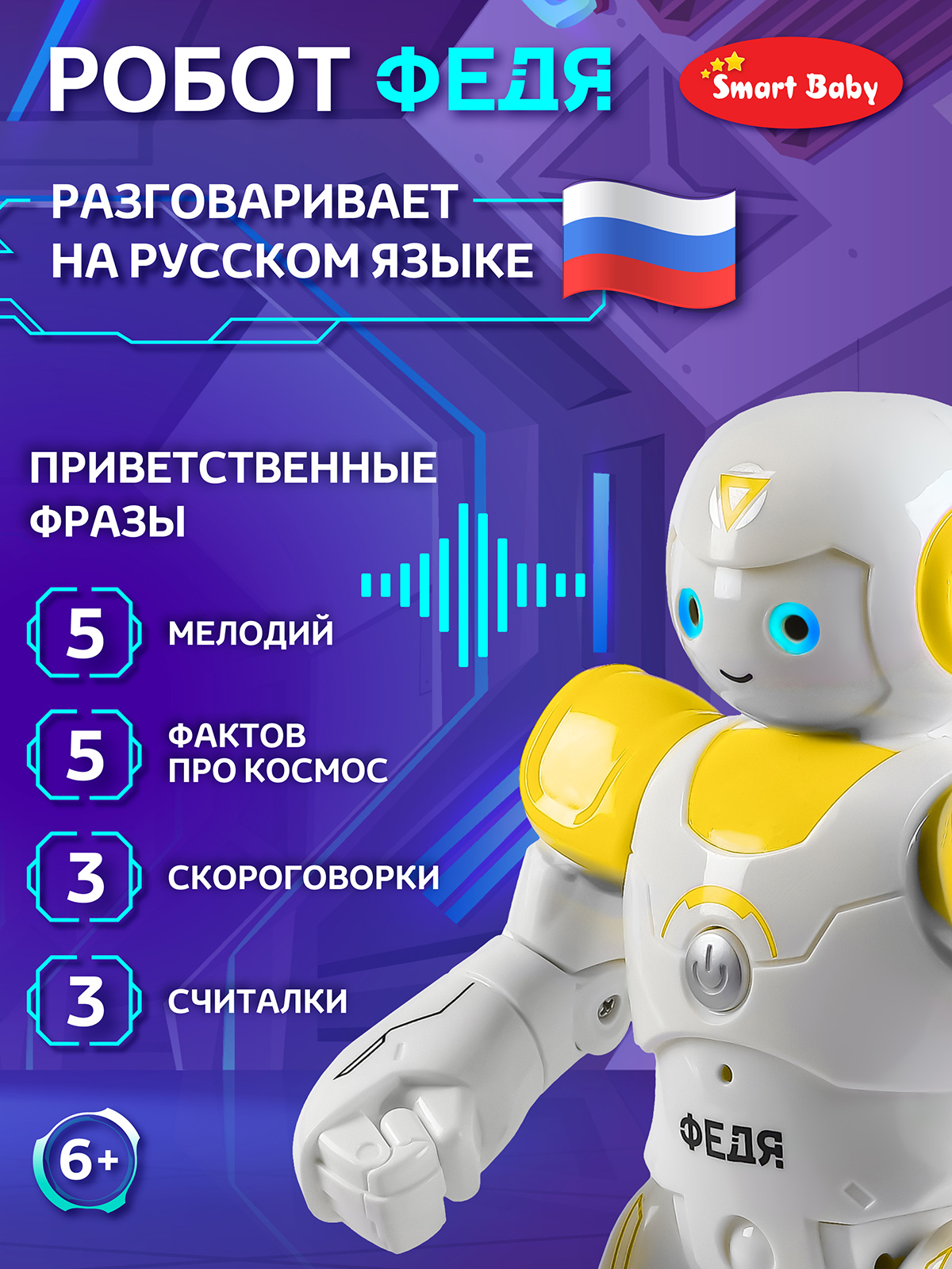 Робот РУ AUTODRIVE Федя - фото 2