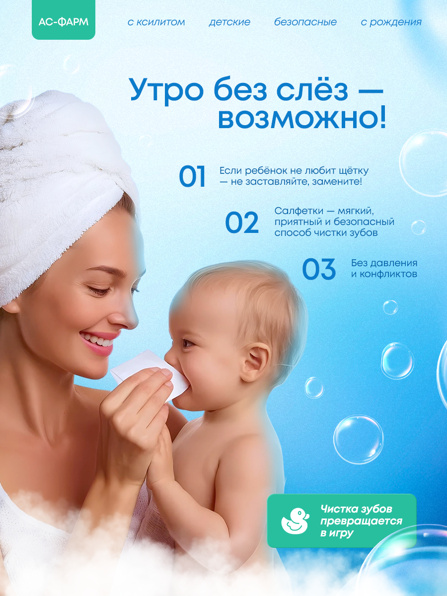 Влажные салфетки АС-ФАРМ для полости рта 1 упак. 40 шт. - фото 3