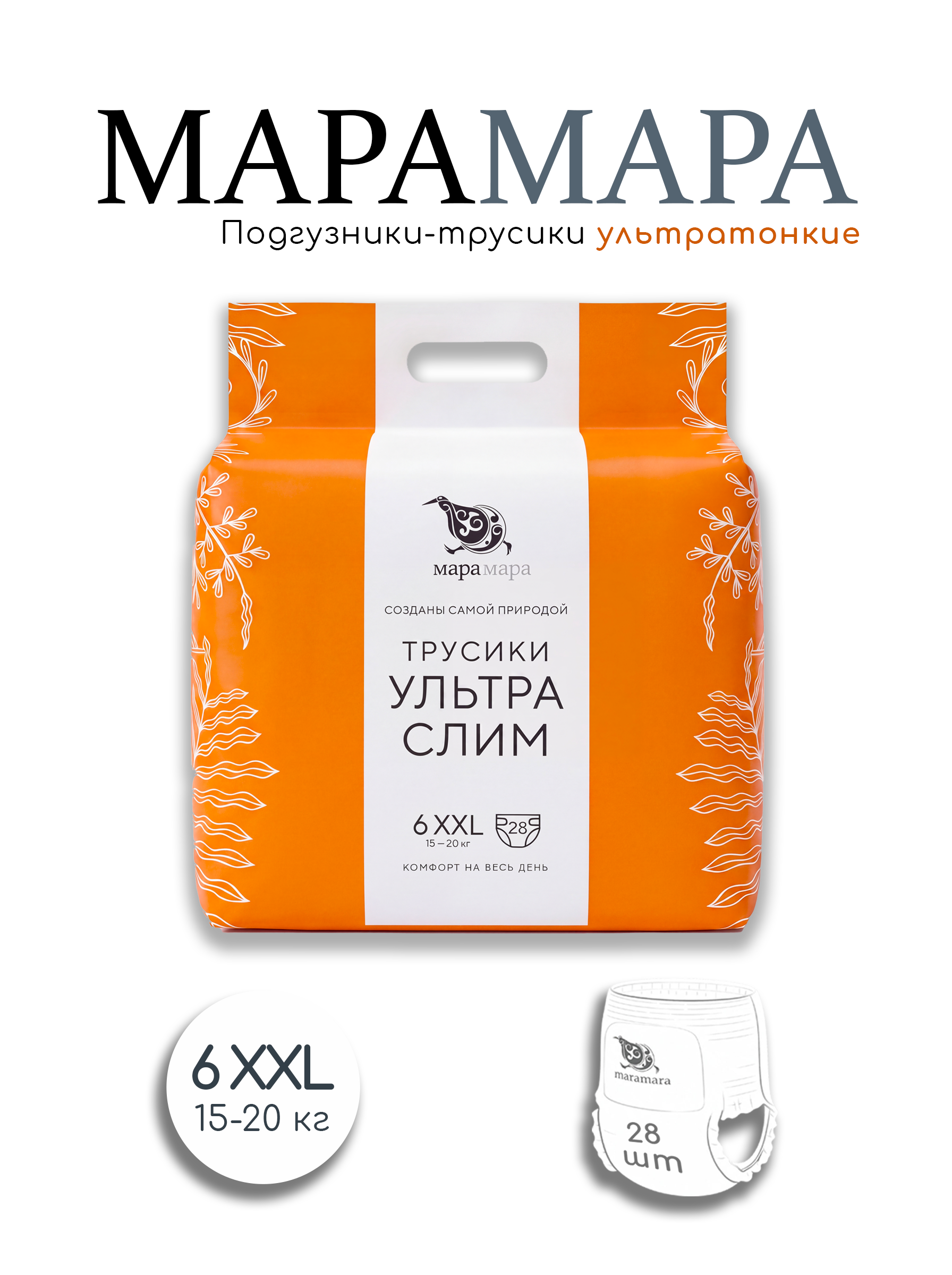 Трусики Maramara ультратонкие (15-20 кг) 28 шт. - фото 1