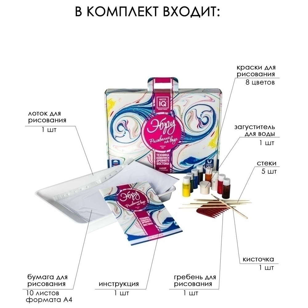 Набор для рисования Master IQ2 эбру - фото 5
