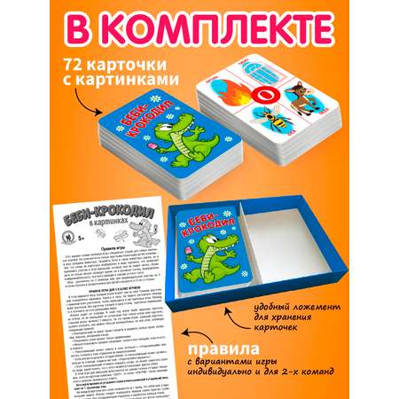 Настольная игра Русский стиль Крокодил