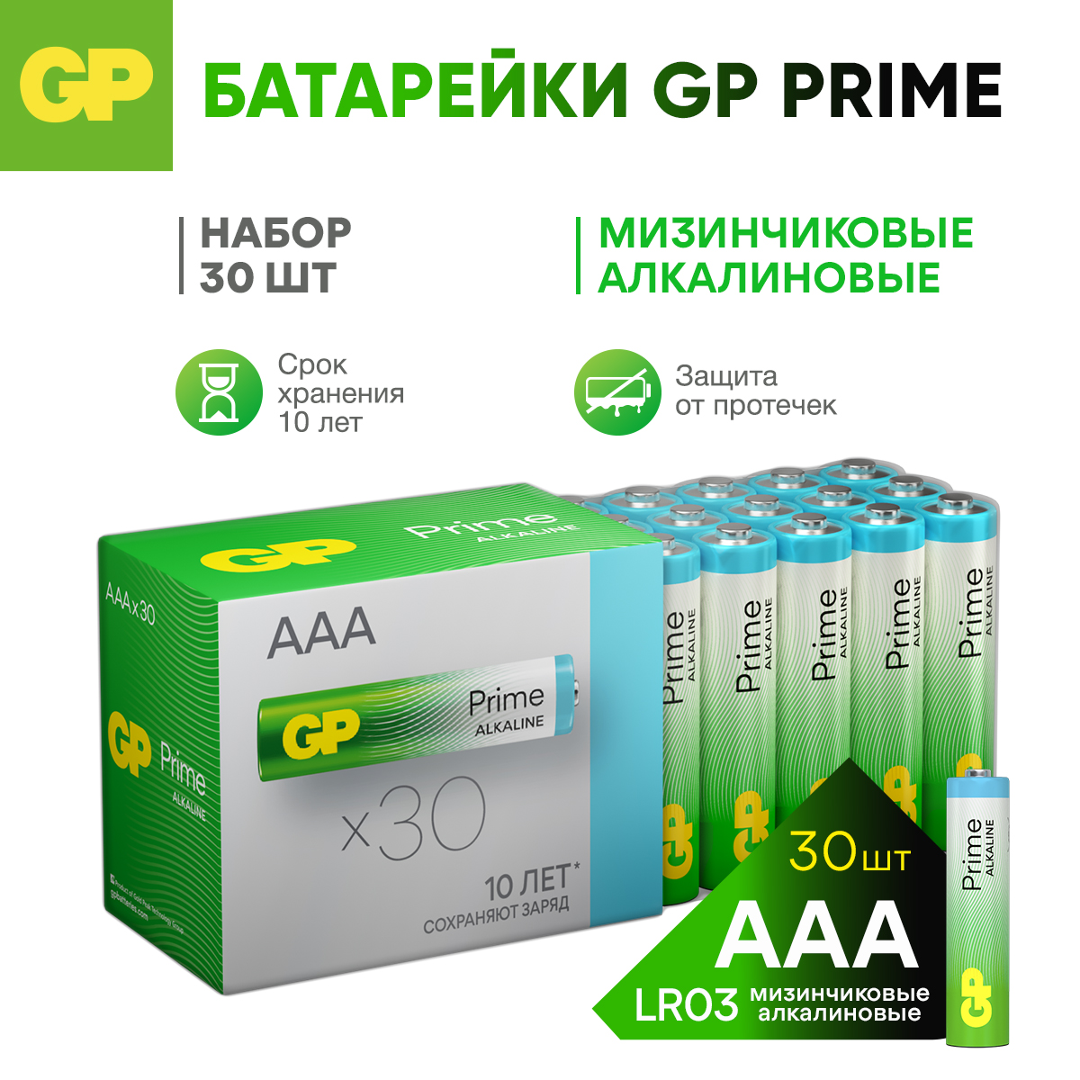 Набор батареек GP AAA LR03 30 шт. щелочные 24A-B30 - фото 1