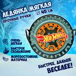 Ледянка Hot Wheels 45 см Hot Wheels