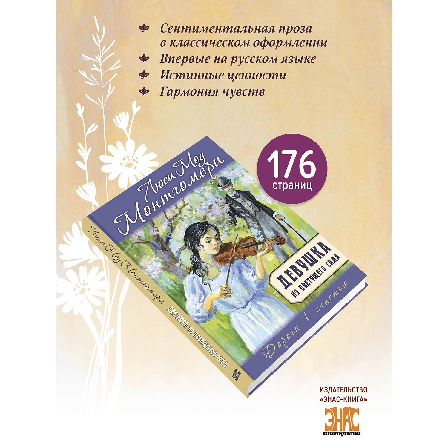 Книга ЭНАС-КНИГА Девушка из цветущего сада - фото 2