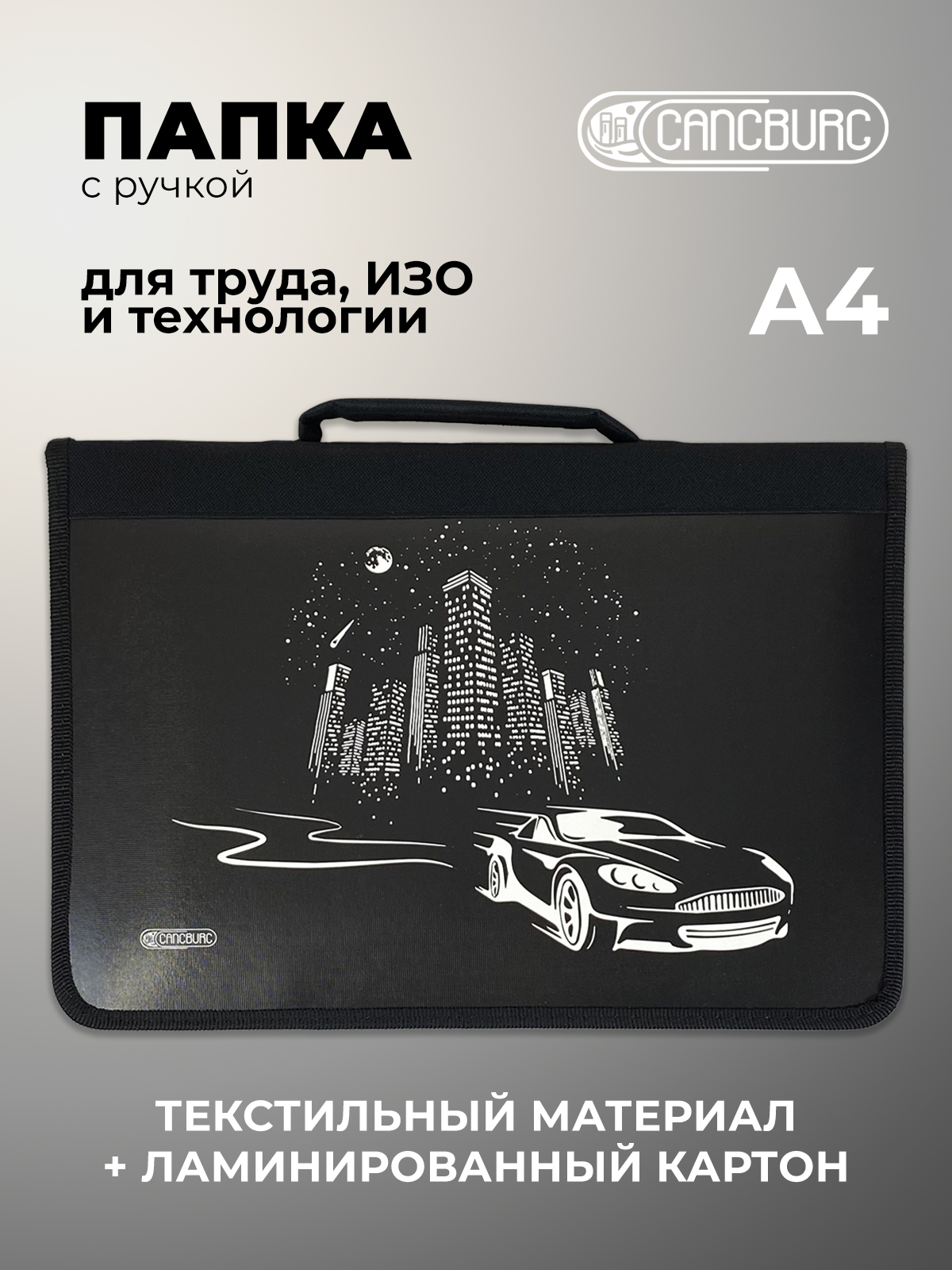 Папка для труда Cancburg А4 - фото 1