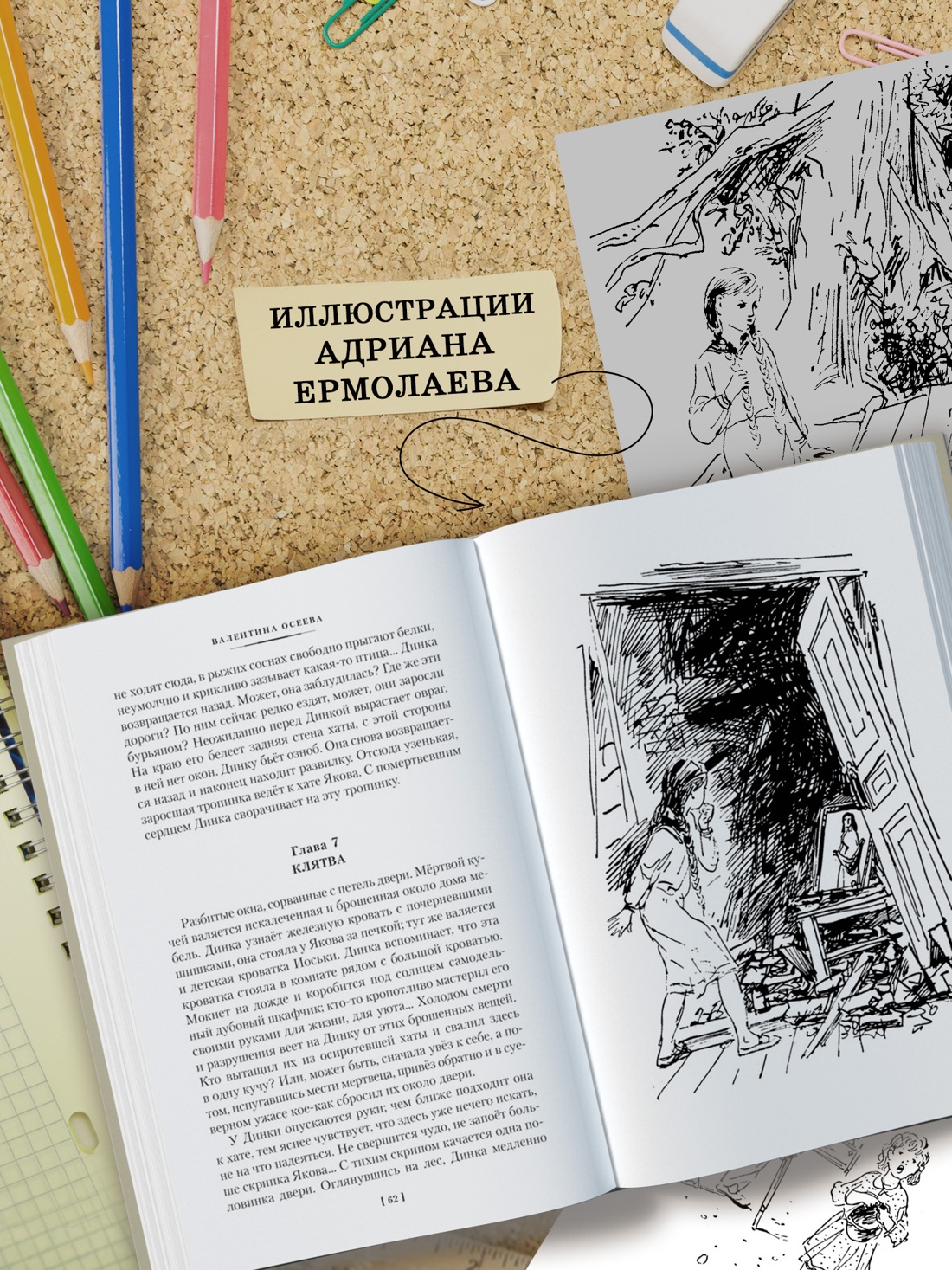 Книга АЗБУКА ДББК. Осеева В. Динка в 2 т. (комплект) - фото 5