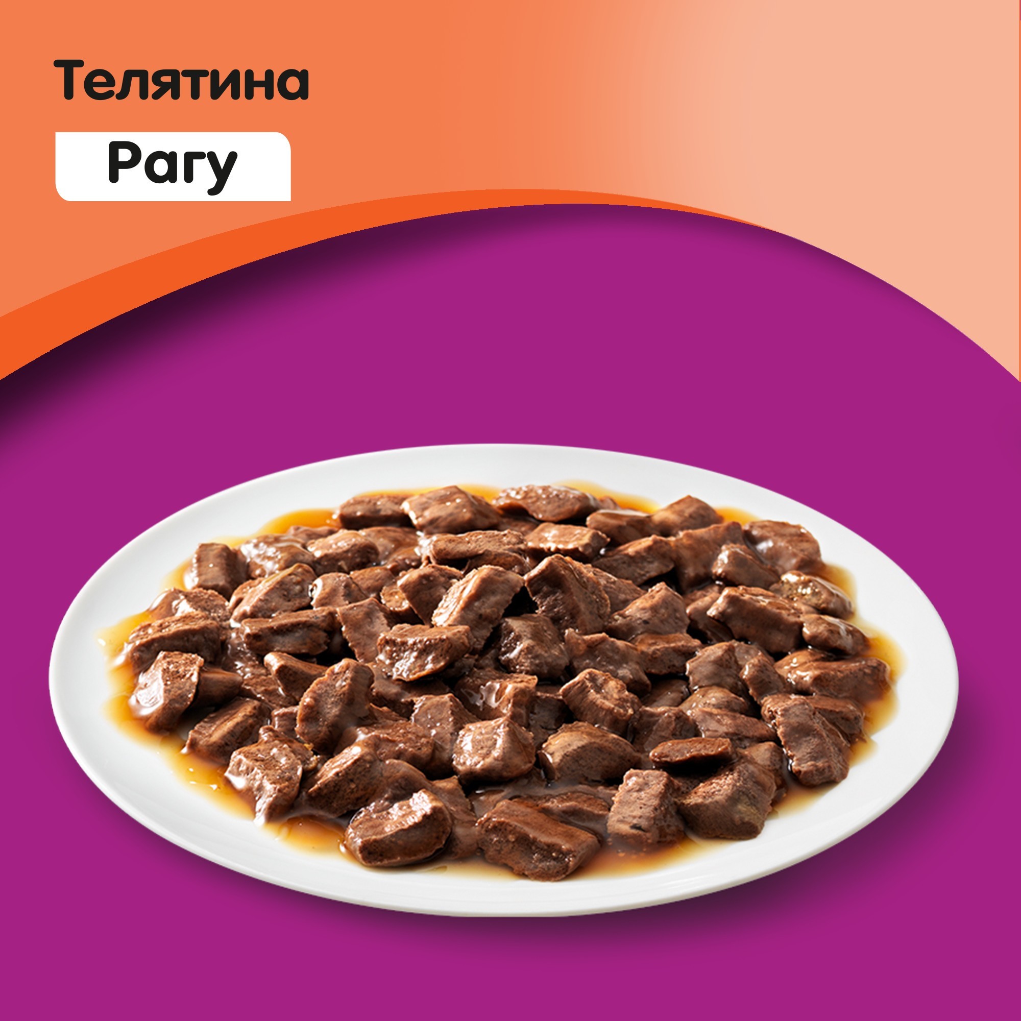 Корм влажный для кошек Whiskas 85г рагу с телятиной пауч - фото 3