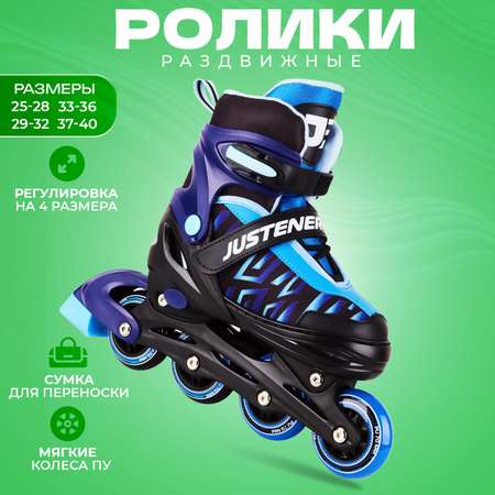Роликовые коньки JustEnergy M 33-36