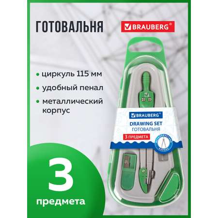 Готовальня Brauberg