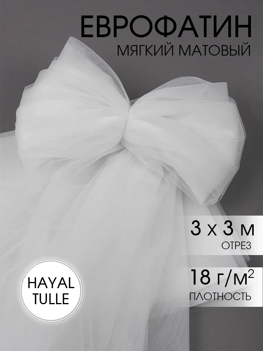 Фатин для рукоделия - 1 отрез Ткани Magok белый - фото 1
