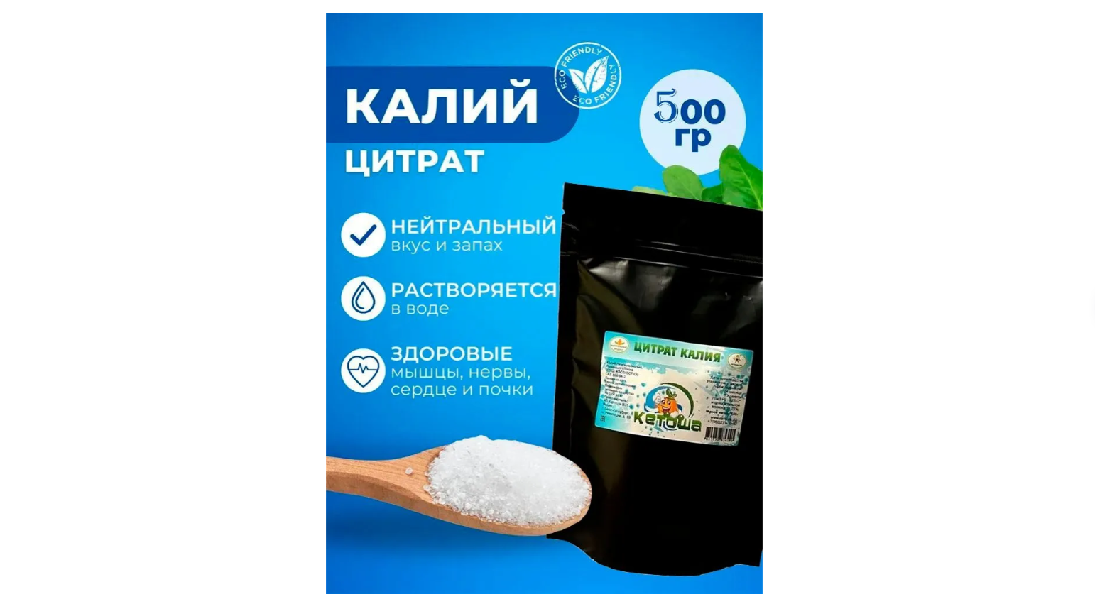 Цитрат калия Кетоша Цитрат калия (99,4%) китайский, 300г - фото 2